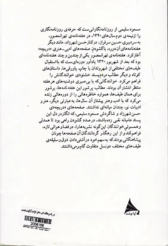 در راه پرمخافت این ساحل خراب